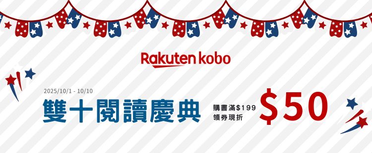 Kobo電子書 滿額折50