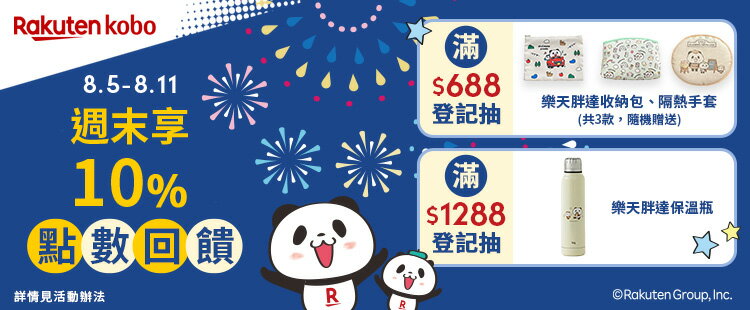 樂天Kobo電子書 X 2025文博會 滿額抽好禮