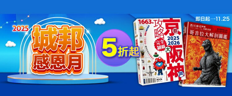 城邦感恩月 選書5折起 限時滿額領券再折