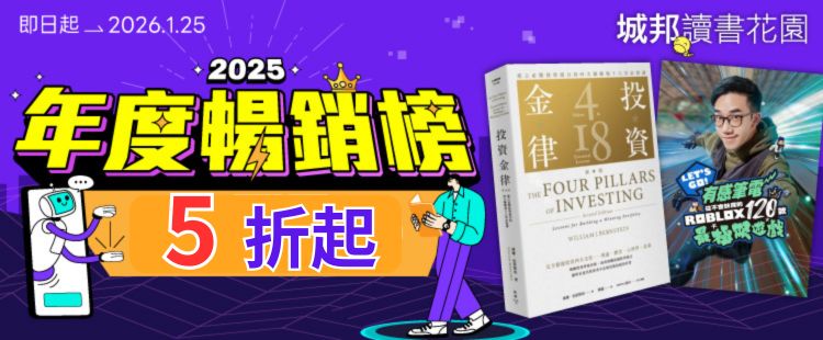 城邦 年度百大暢銷榜 單本5折起