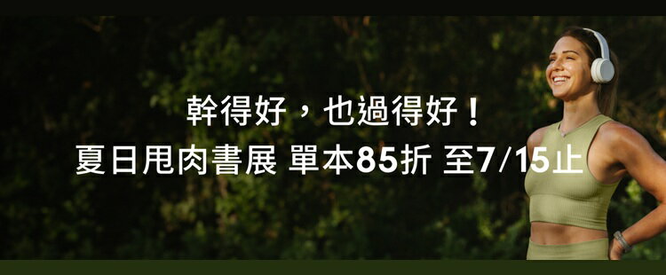 夏日甩肉書展 Kobo電子書單本85折