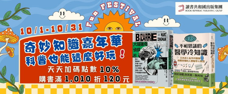 讀書共和國 全店66折起 滿額再折