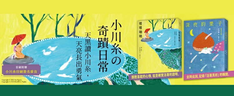 本屋大賞作家小川糸 奇蹟日常 喋喋喃喃 深夜的栗子