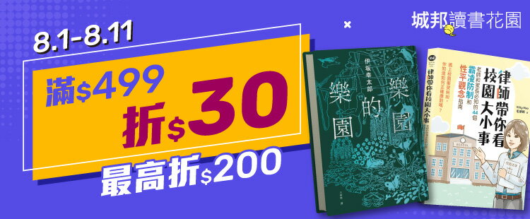 城邦 滿額領券再折 299免運