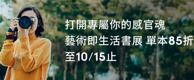 打開專屬你的感官魂 藝術即生活書展 Kobo電子書單本85折