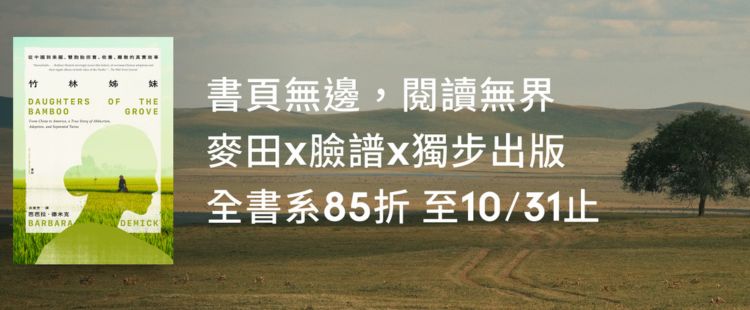麥田x臉譜x獨步全書系  Kobo電子書單本85折
