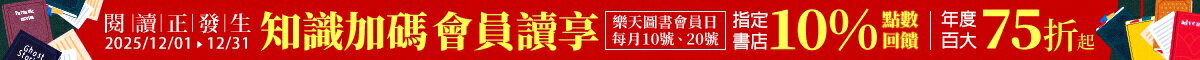 2025百大書單 閱讀正發生 圖書會員日10%點數回饋