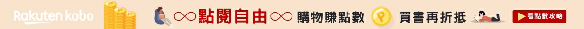 2026樂天Kobo電子書、閱讀器 筆筆點數回饋