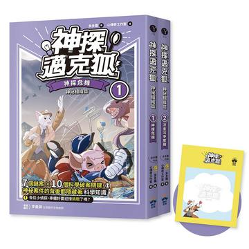神探邁克狐-神祕組織篇