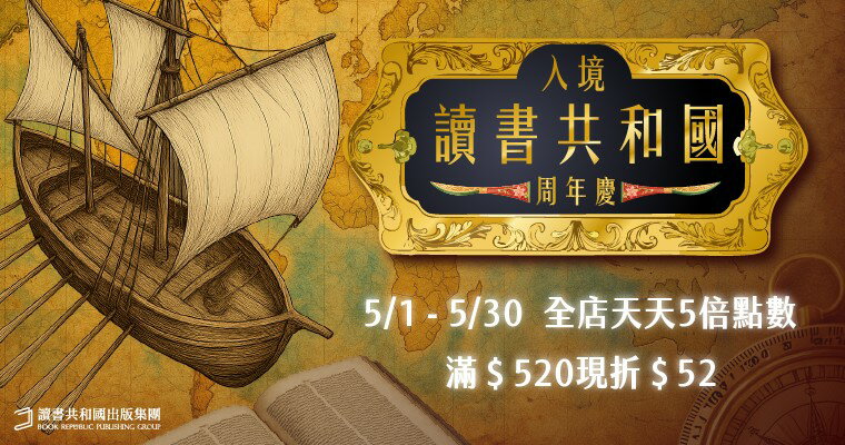 讀書共和國★樂天駐店周年慶