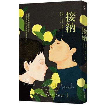 接納（燙金簽名版）