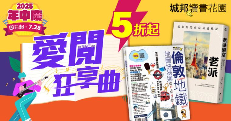 城邦★2025愛閱節