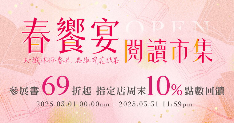 ★春饗宴★閱讀市集
