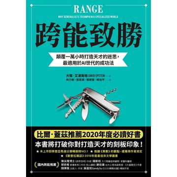 跨能致勝