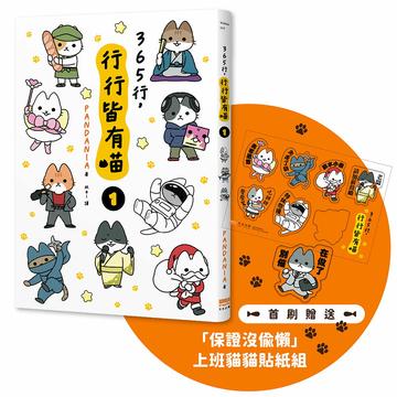 365行，行行皆有喵