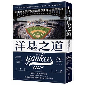 洋基之道