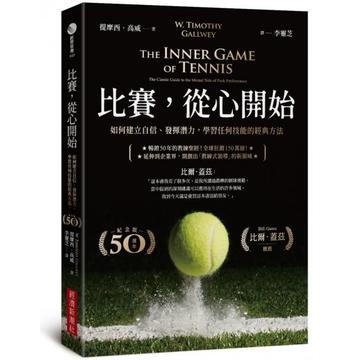 比賽，從心開始