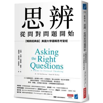 思辨，從問對問題開始
