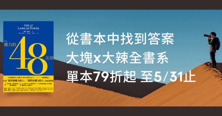 ★大塊x大辣全書系★