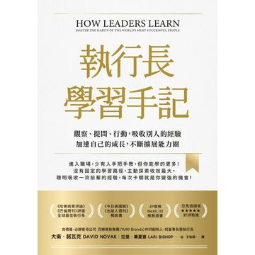執行長學習手記