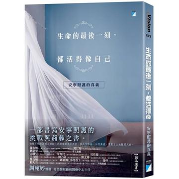 生命的最後一刻，都活得像自己