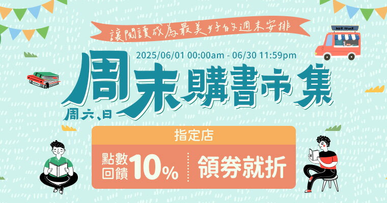 ★樂天周末購書市集★