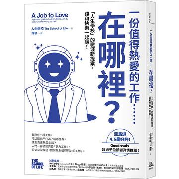 一份值得熱愛的工作在哪裡？