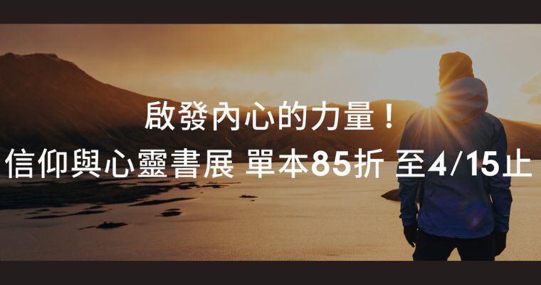 【Kobo】心靈書展