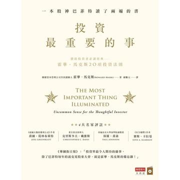 投資最重要的事