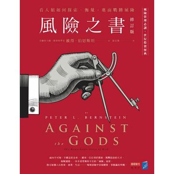風險之書(修訂版)