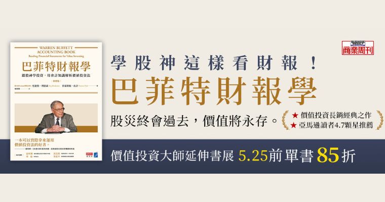 ＼價值投資延伸書展／