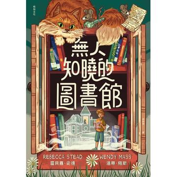 無人知曉的圖書館