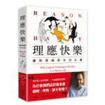 理應快樂