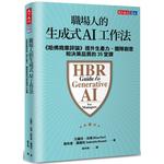 職場人的生成式AI
