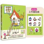 你想要怎樣的工作