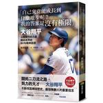 大谷翔平80句精