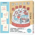 前男友食譜埋葬委員