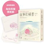 山茶花情書