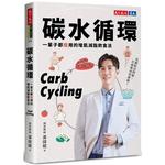 碳水循環