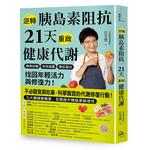 逆轉胰島素阻抗