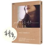 她的名字是一條魚