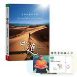 中道【贈品限量版】