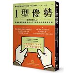 I型優勢