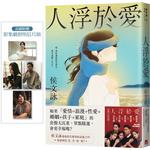 人浮於愛