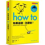 如果這樣，怎麼辦？