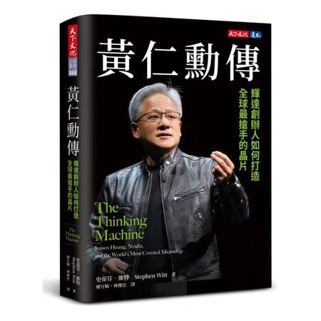 黃仁勳傳