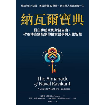 納瓦爾寶典