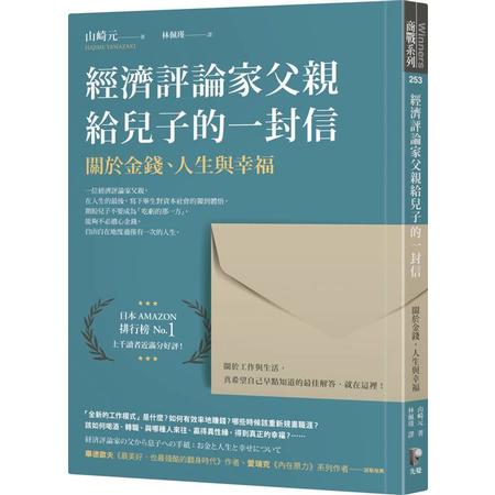 經濟評論家父親給兒子的一封信