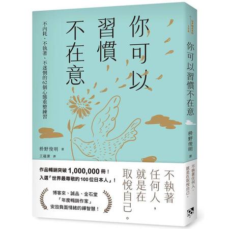 你可以習慣不在意
