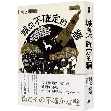 城與不確定的牆